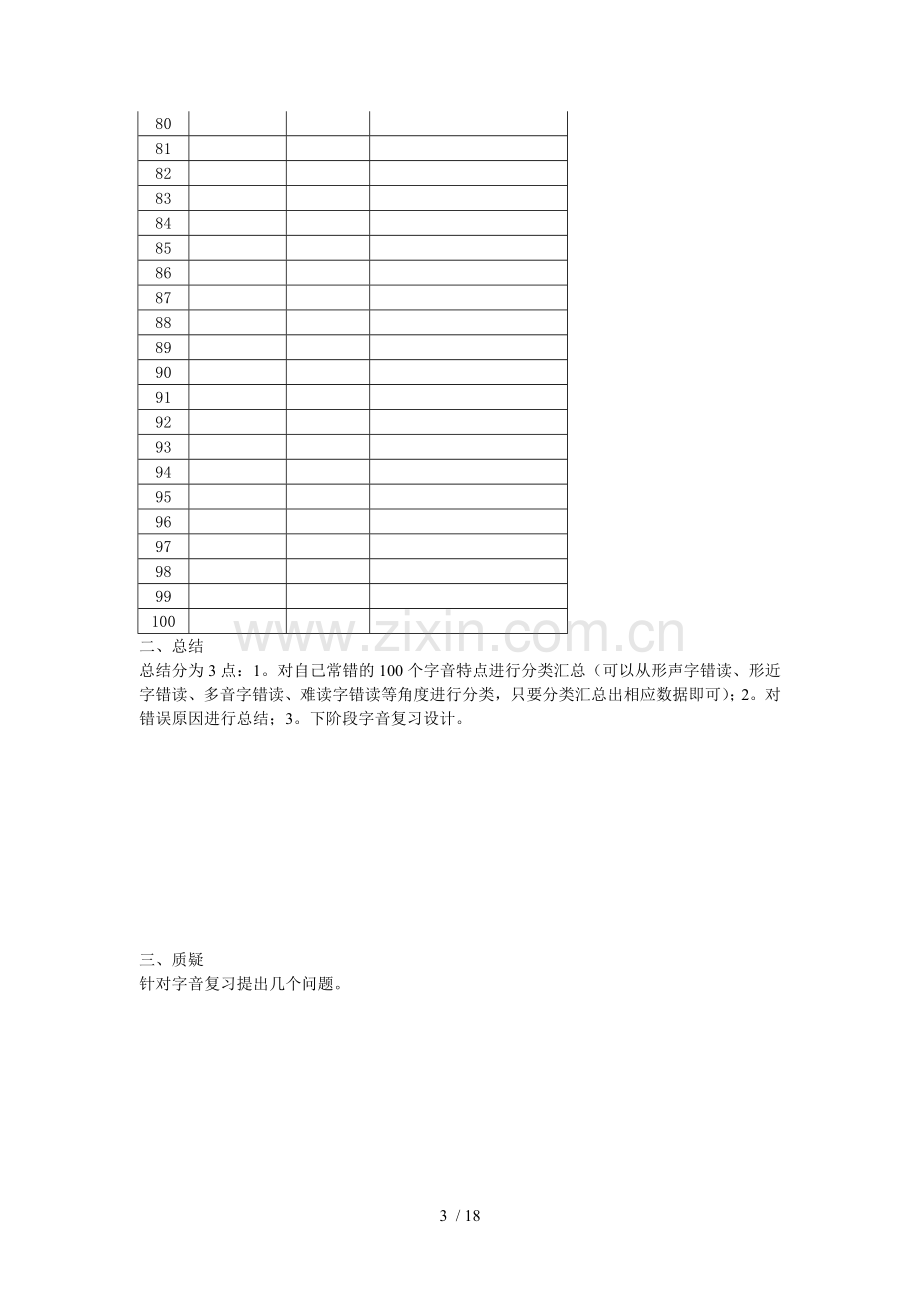 基础知识自主整理与总结表.doc_第3页