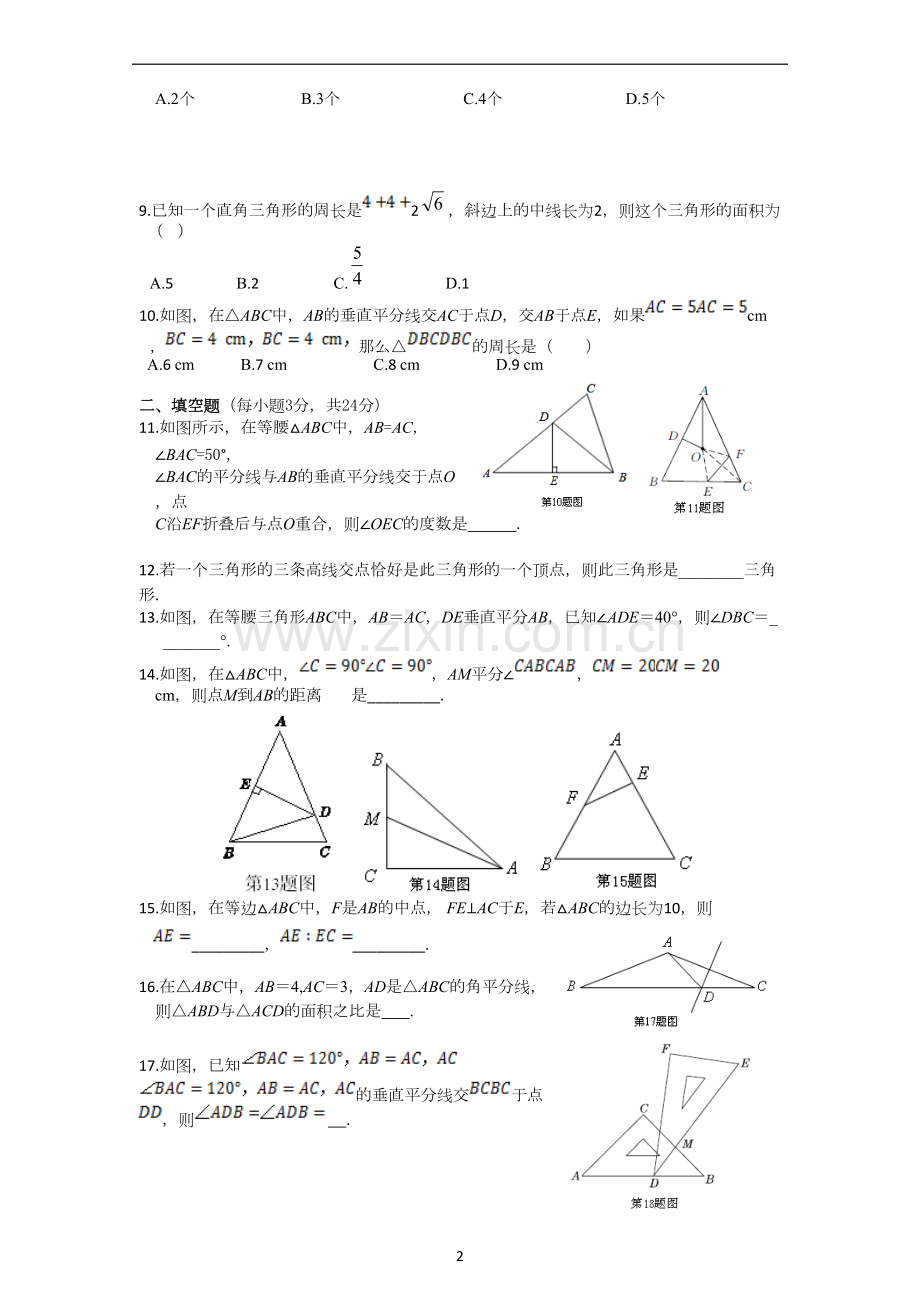 三角形的证明单元测试题.pdf_第2页