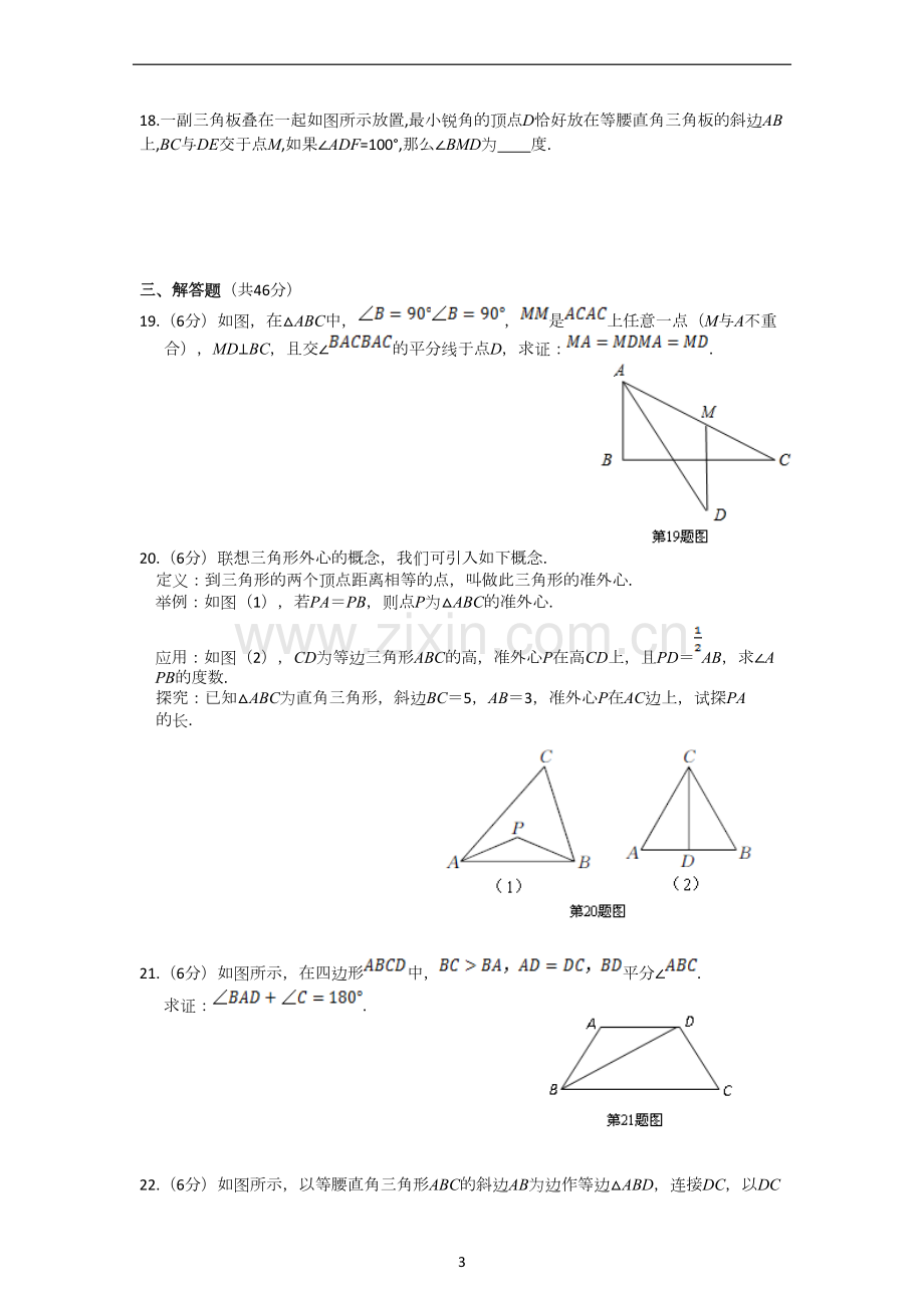 三角形的证明单元测试题.pdf_第3页