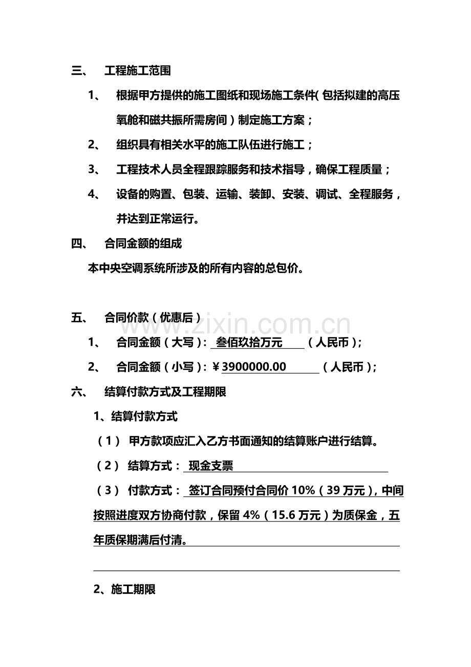 空调设备加工承揽及空调工程安装合同文本.doc_第3页