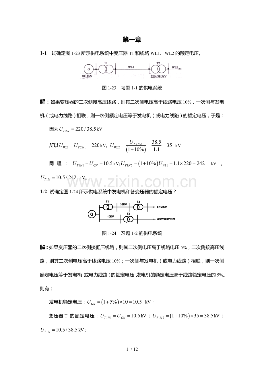 工厂供电课后作业标准答案.doc_第1页