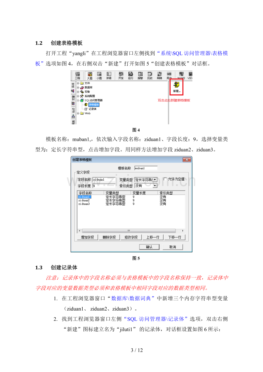 组态王与数据库连接实现方法.doc_第3页