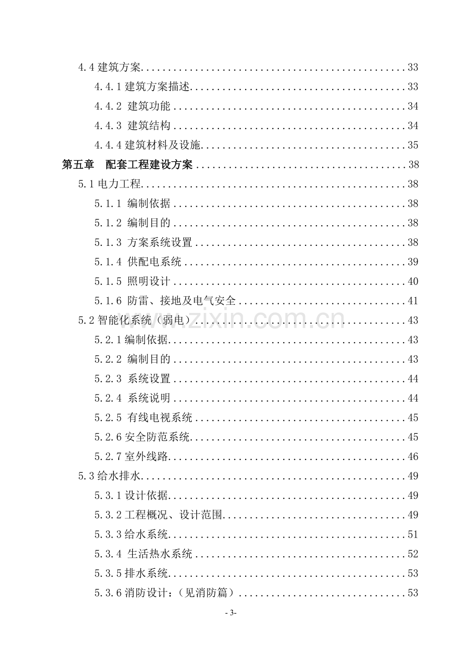 某商住小区申请立项可行性研究报告.doc_第3页