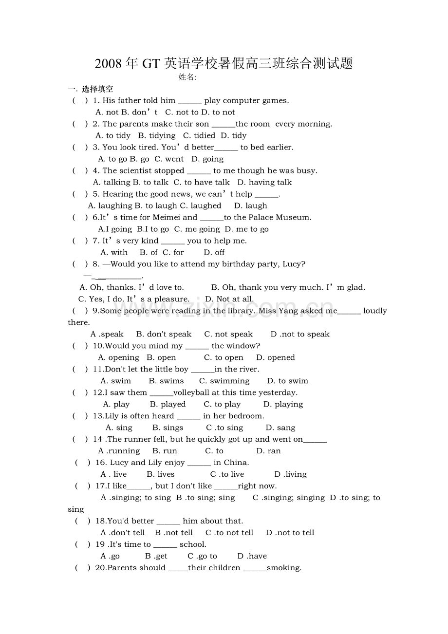 GT英语学校暑假高三班综合测试题.doc_第1页