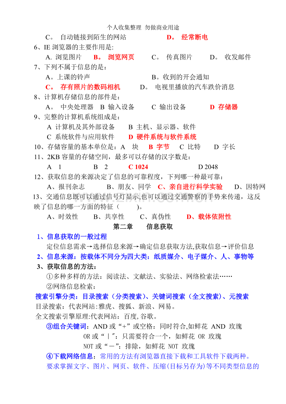 偃高南院信息技术考试复习.doc_第3页