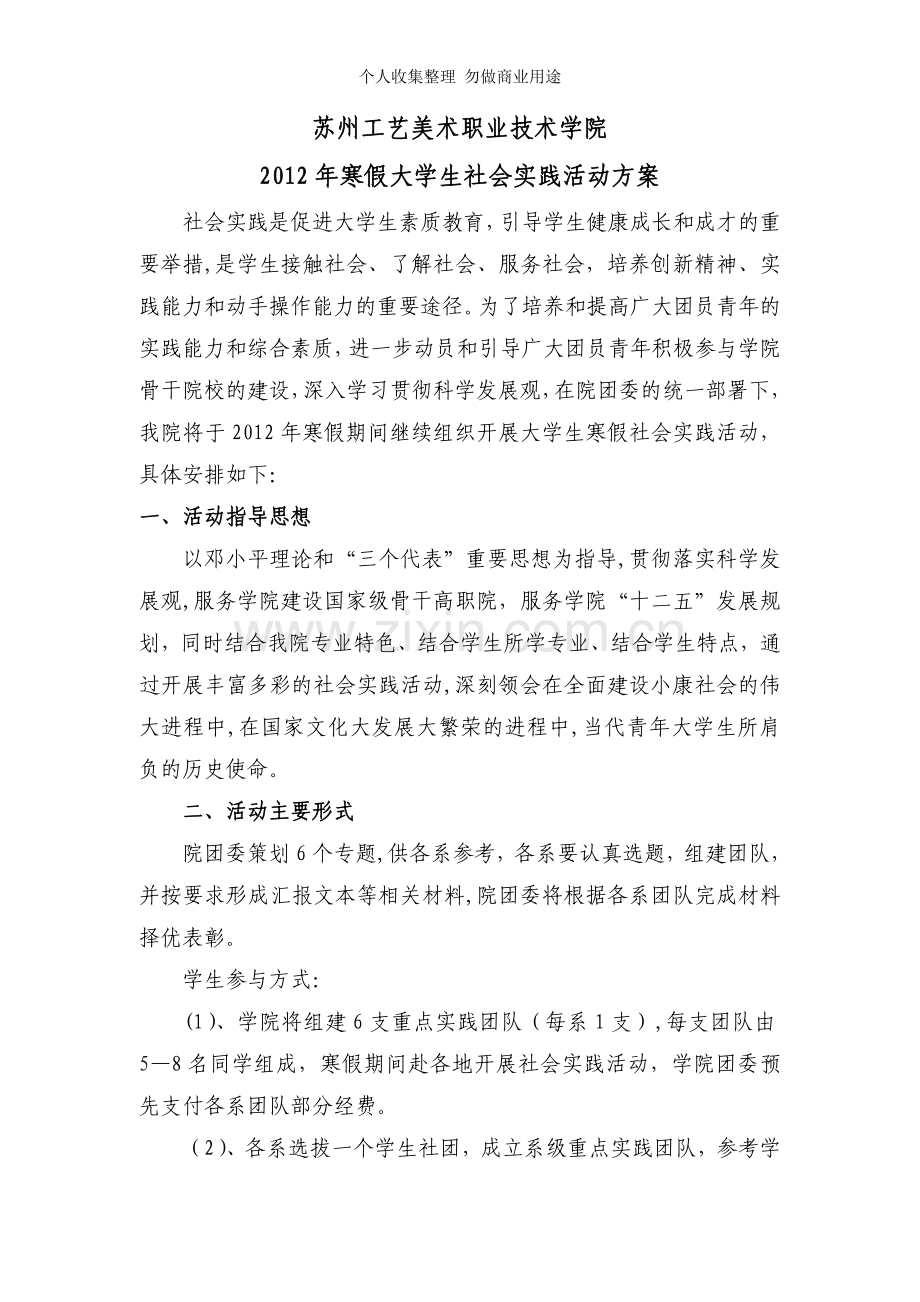 寒假社会实践活动方案.doc_第1页