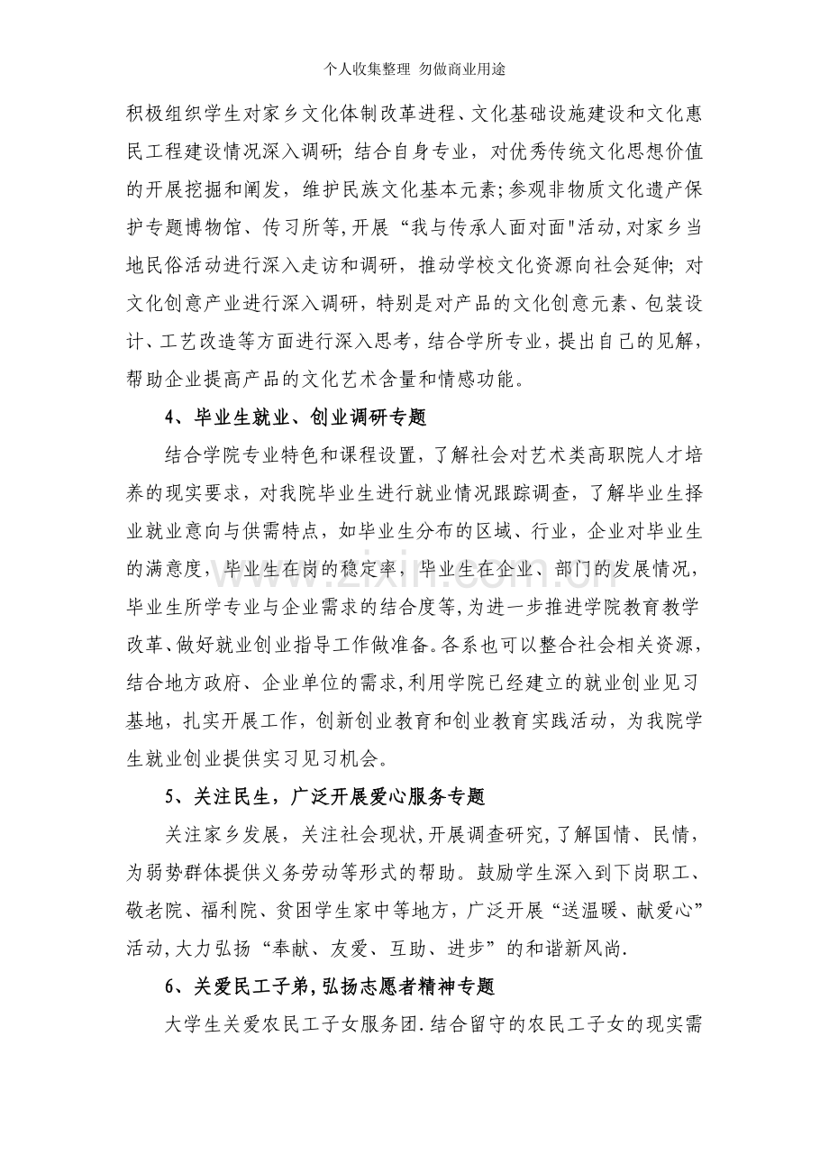 寒假社会实践活动方案.doc_第3页