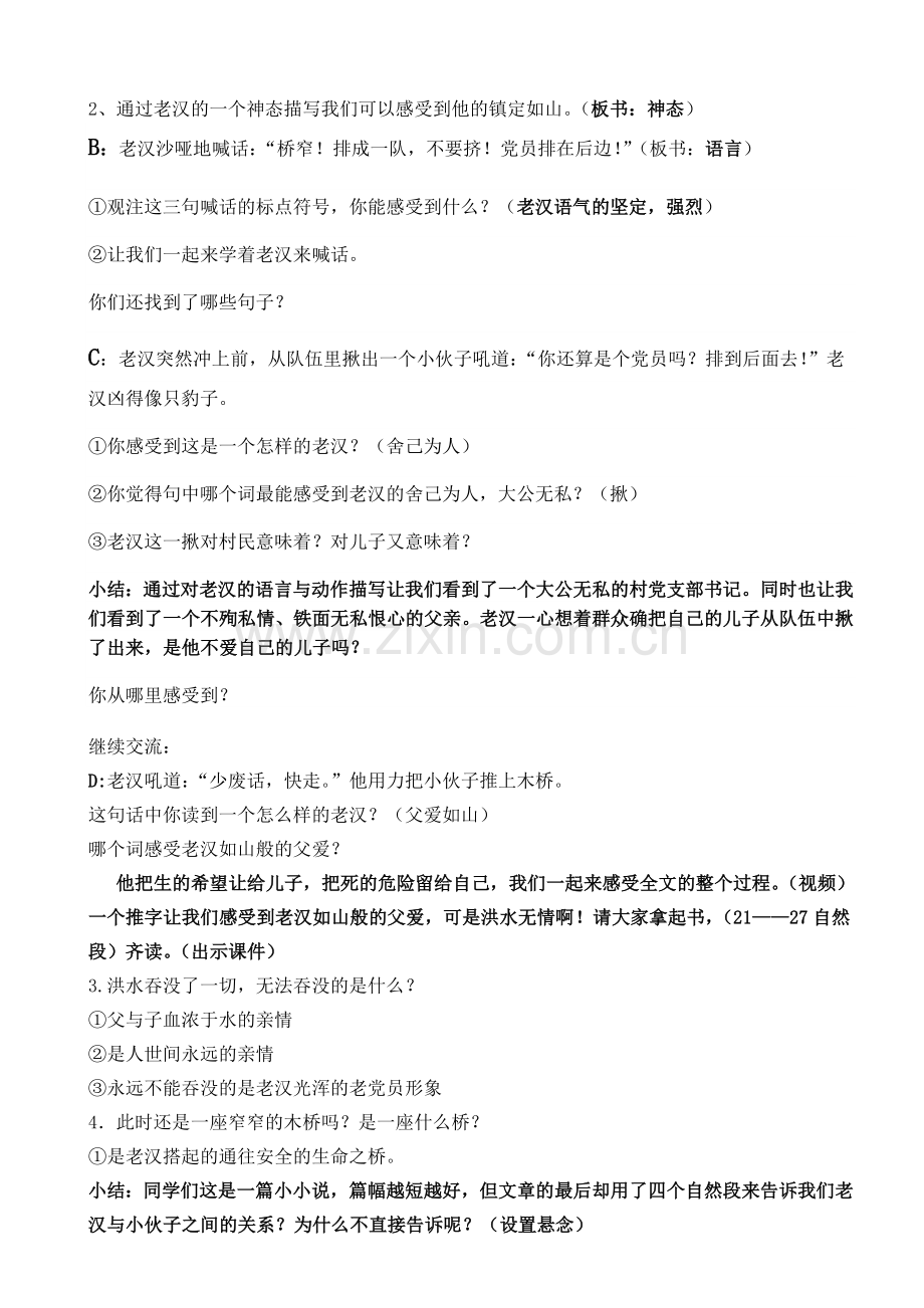 16桥第二课时教学设计.doc_第2页