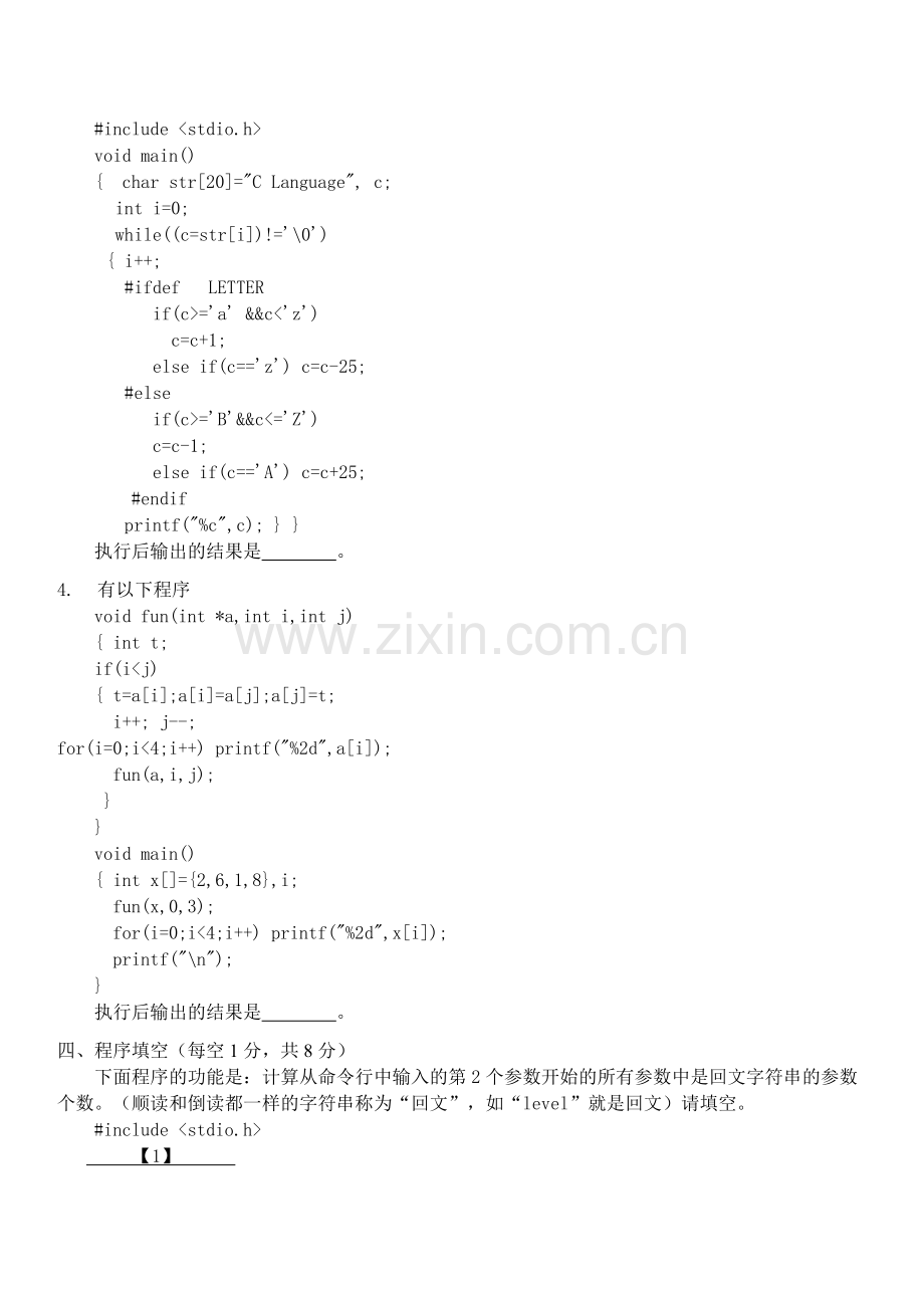 c语言程序设计期末试题A(含答案).pdf_第3页