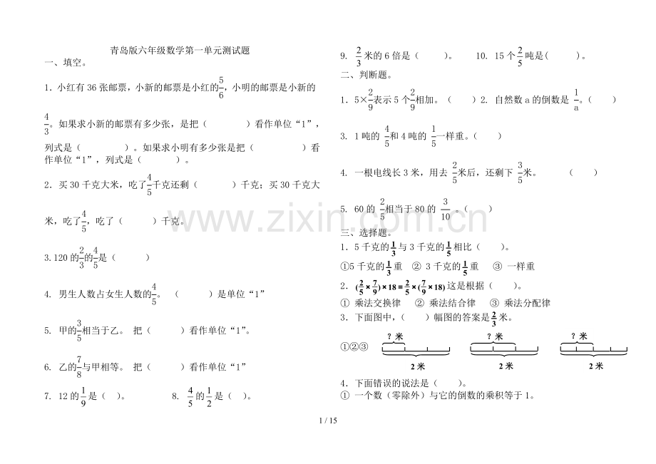 青岛新版六年级数学上册全册单元测试题.doc_第1页