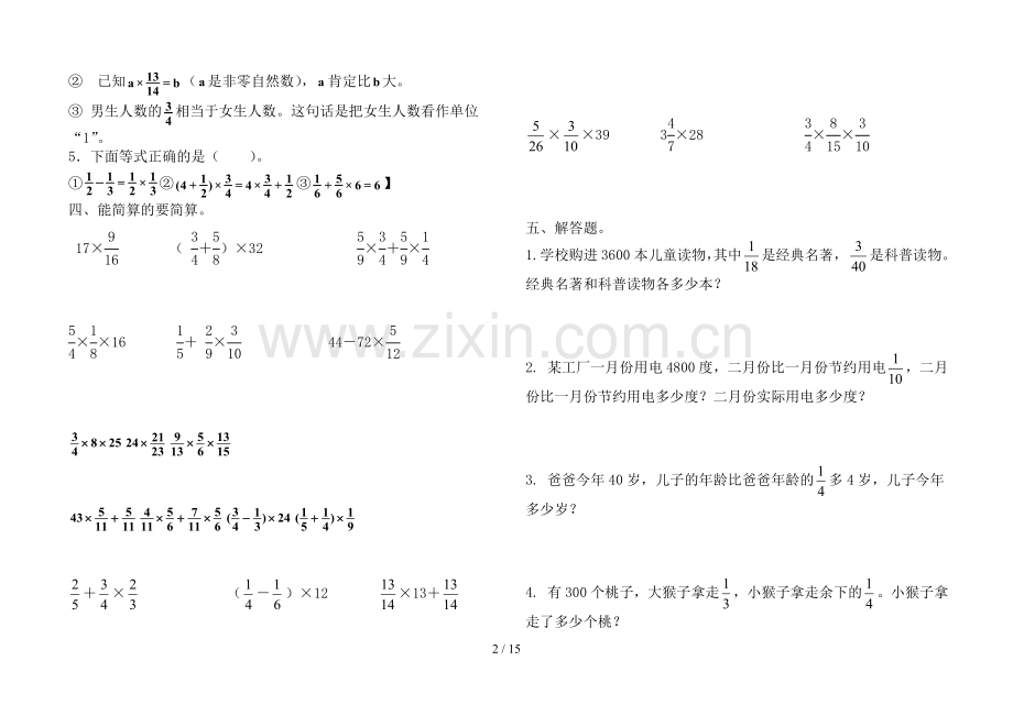 青岛新版六年级数学上册全册单元测试题.doc_第2页