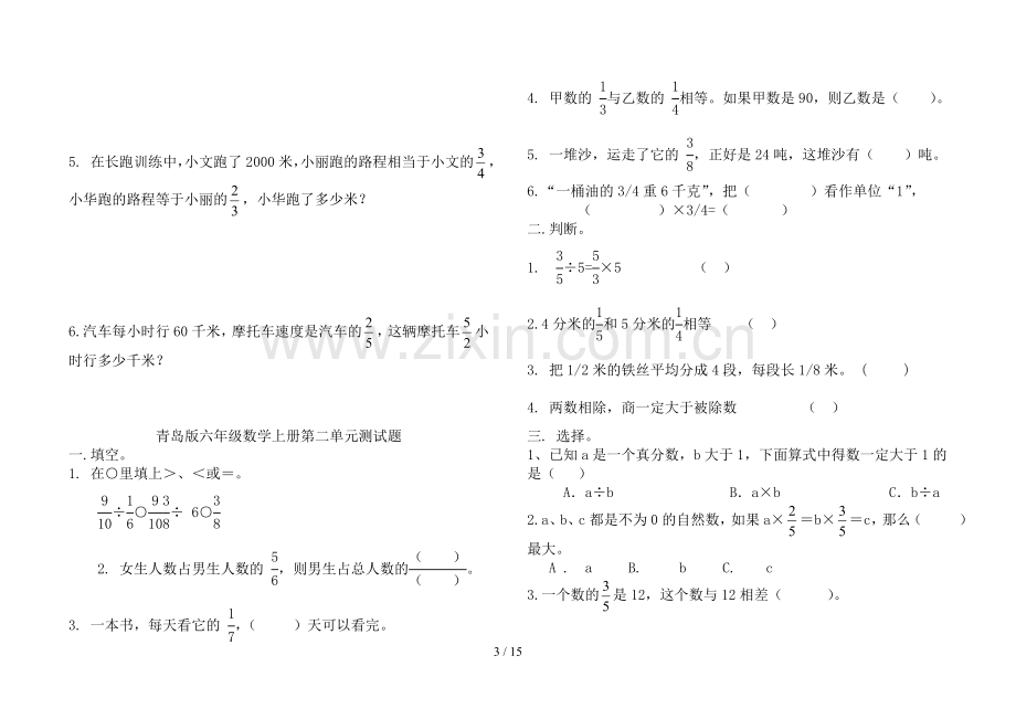 青岛新版六年级数学上册全册单元测试题.doc_第3页