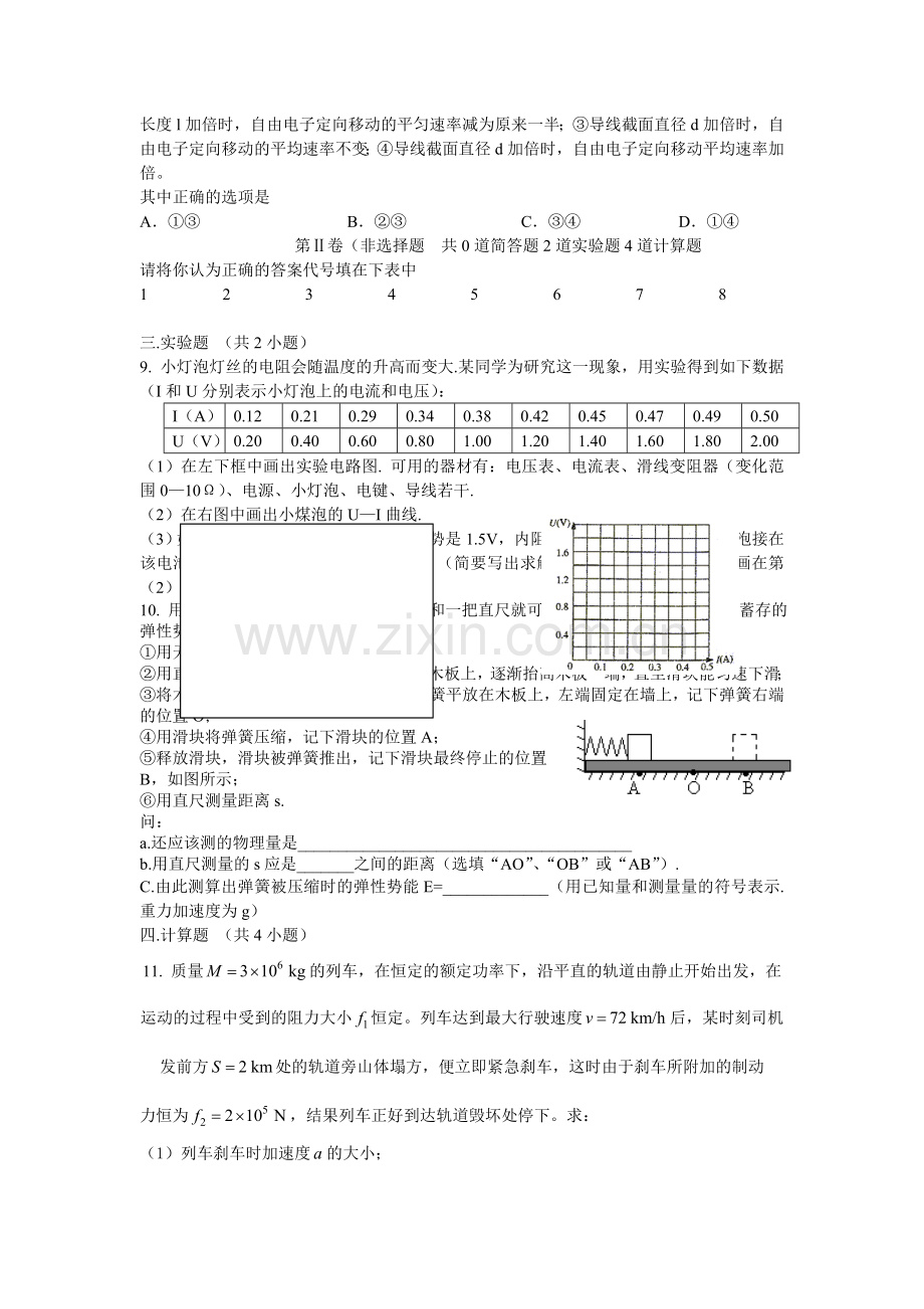 高物理期末检测题一.doc_第2页