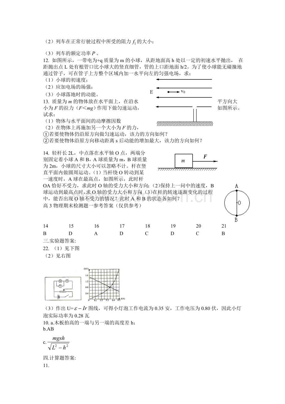 高物理期末检测题一.doc_第3页