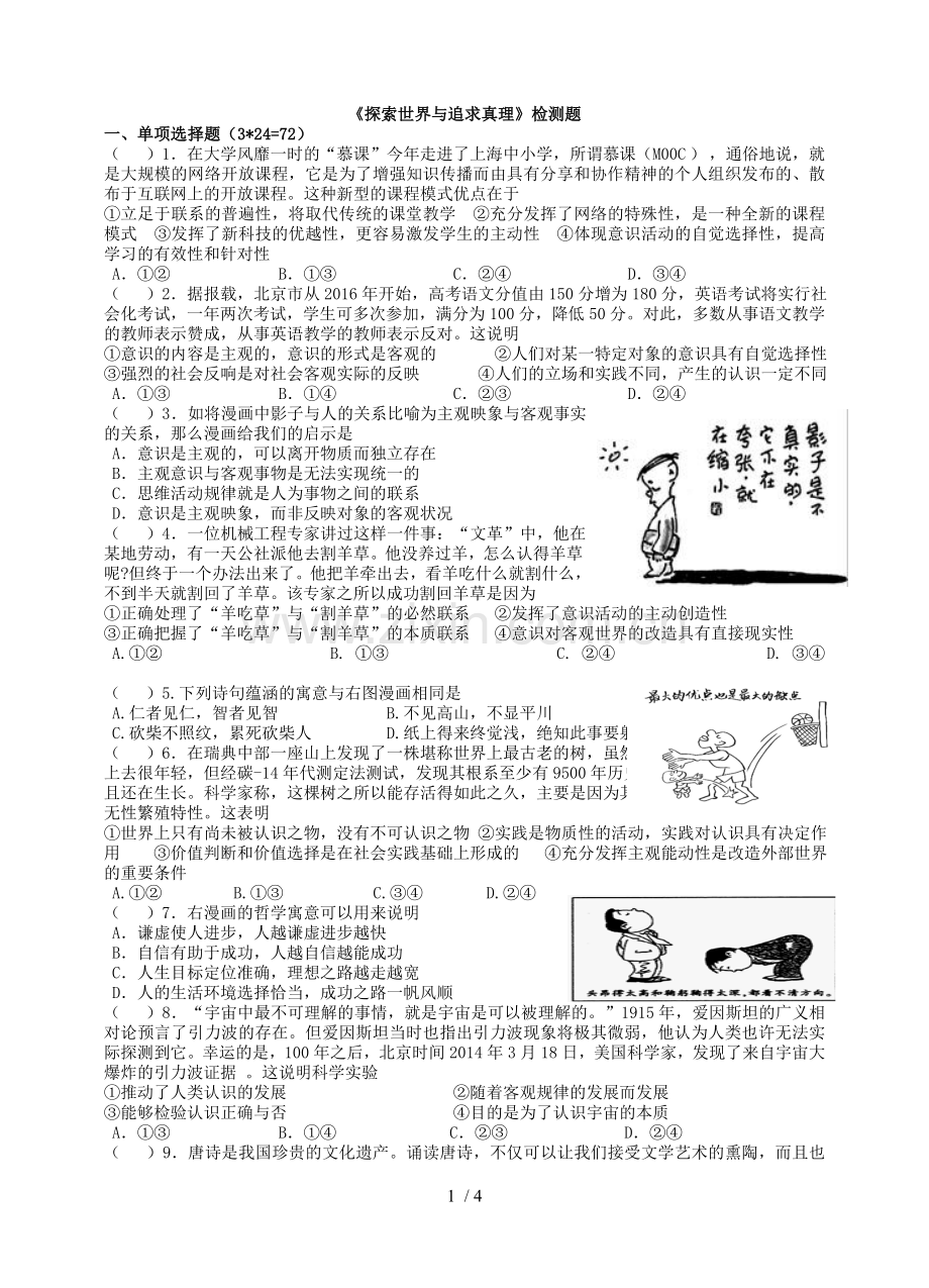 探索世界与追求真理含答案.doc_第1页