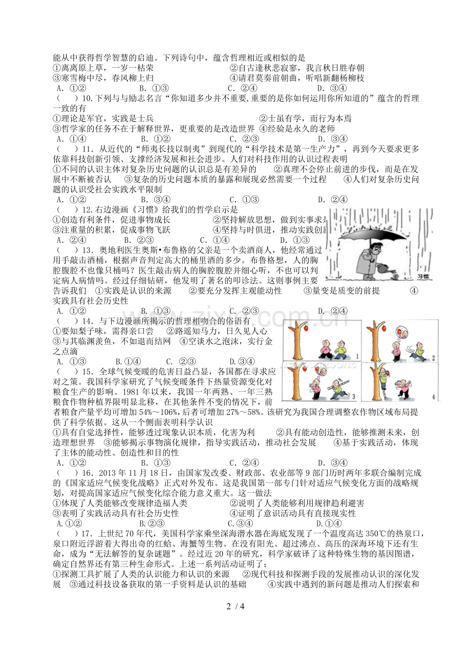 探索世界与追求真理含答案.doc_第2页