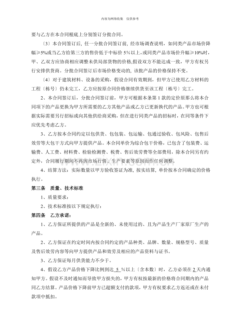 一次性供货购销总合同.doc_第2页