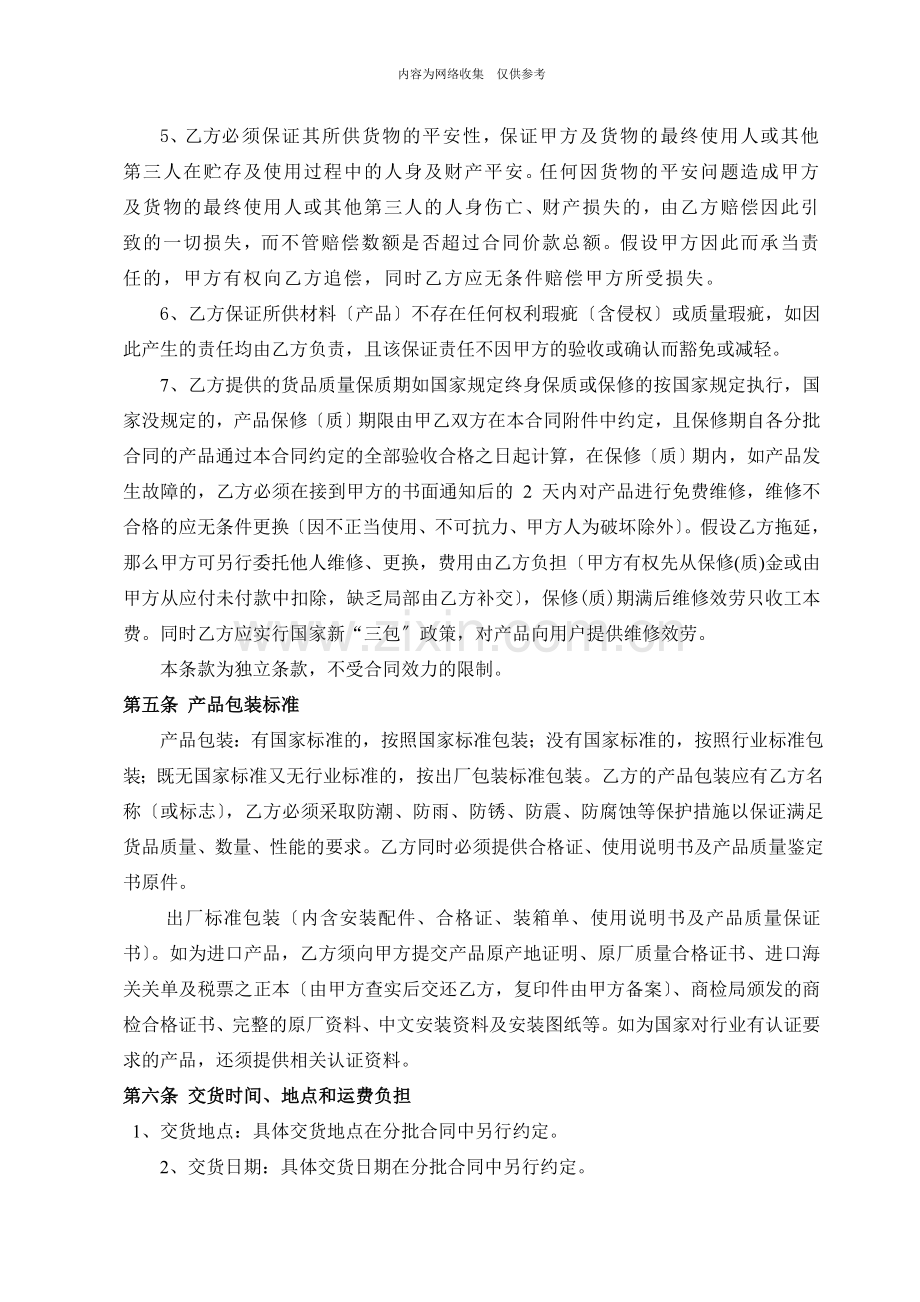 一次性供货购销总合同.doc_第3页