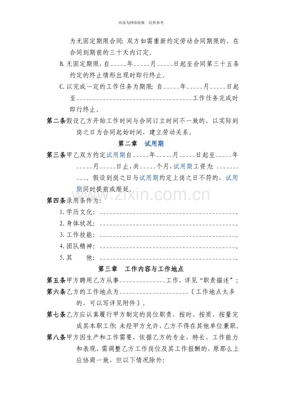 某公司劳动合同书样本.doc_第2页