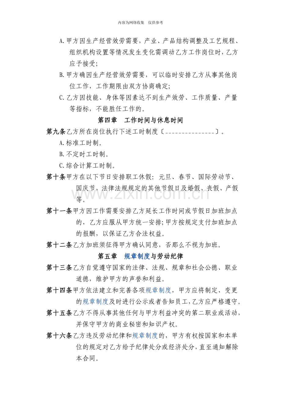 某公司劳动合同书样本.doc_第3页