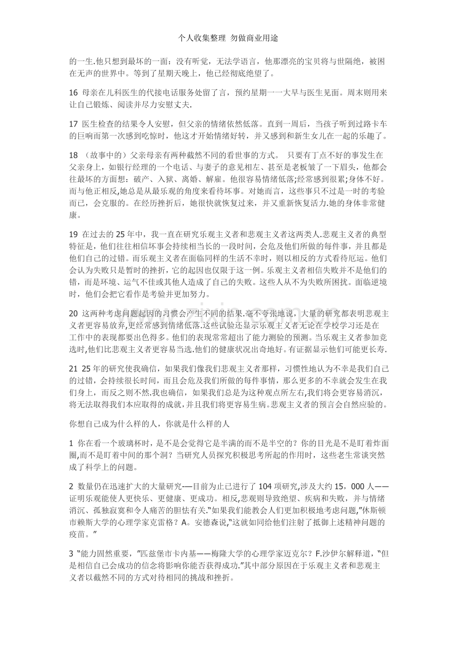 新编大学英语课后阅读翻译.doc_第2页