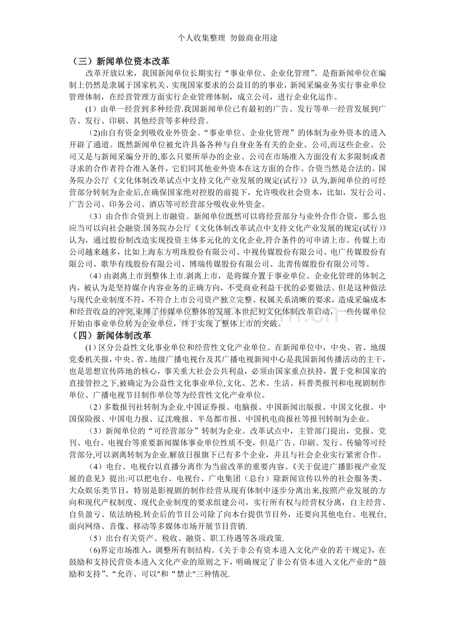 第十五章新闻产业行政管理.doc_第2页