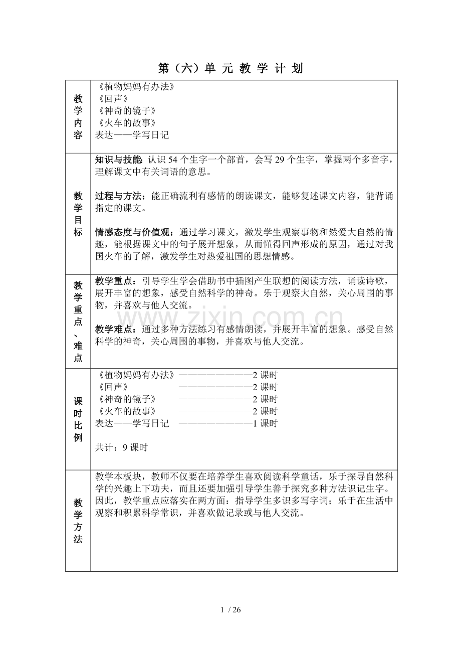 语文电子优秀教案曹艳秋.doc_第1页