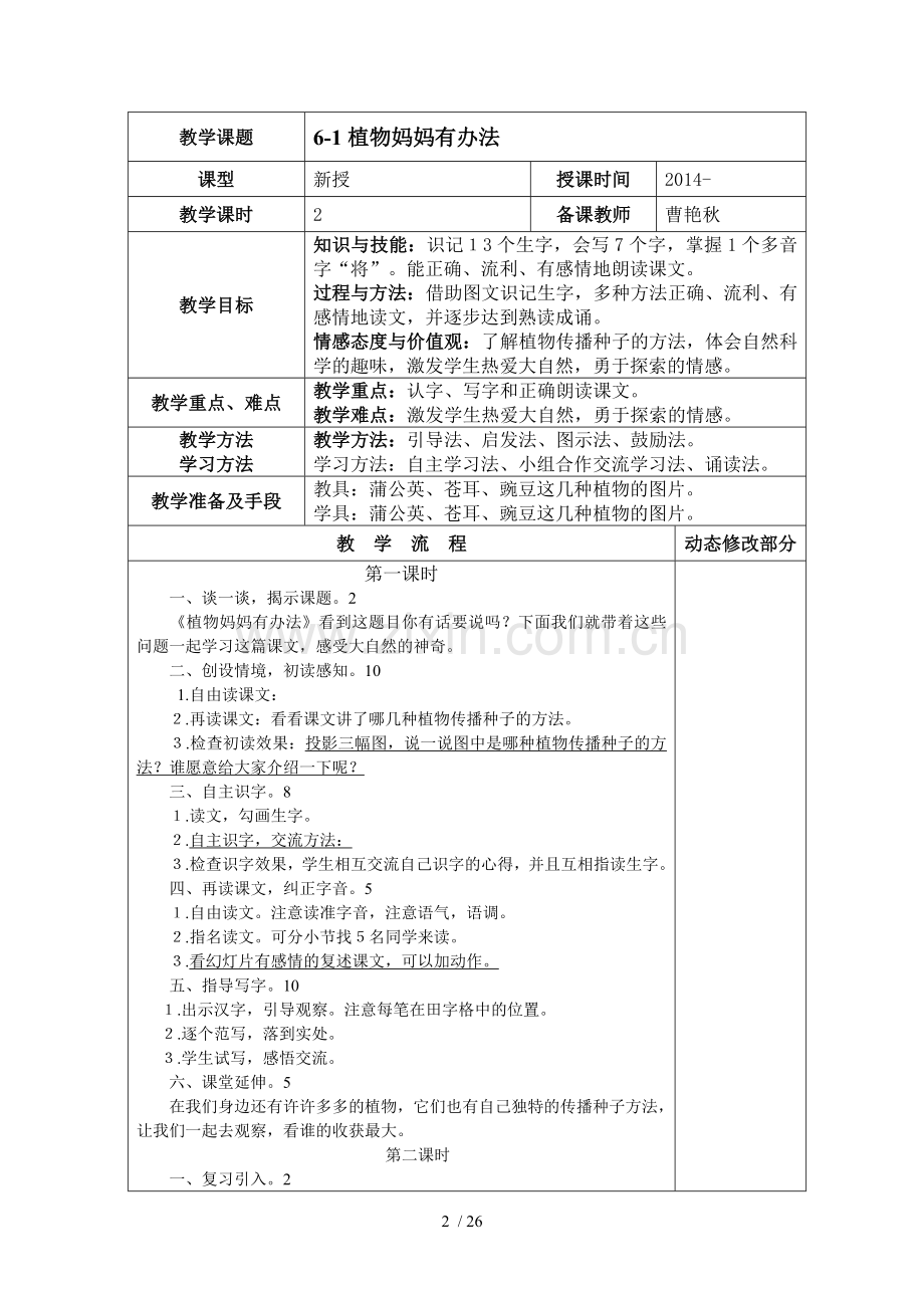 语文电子优秀教案曹艳秋.doc_第2页