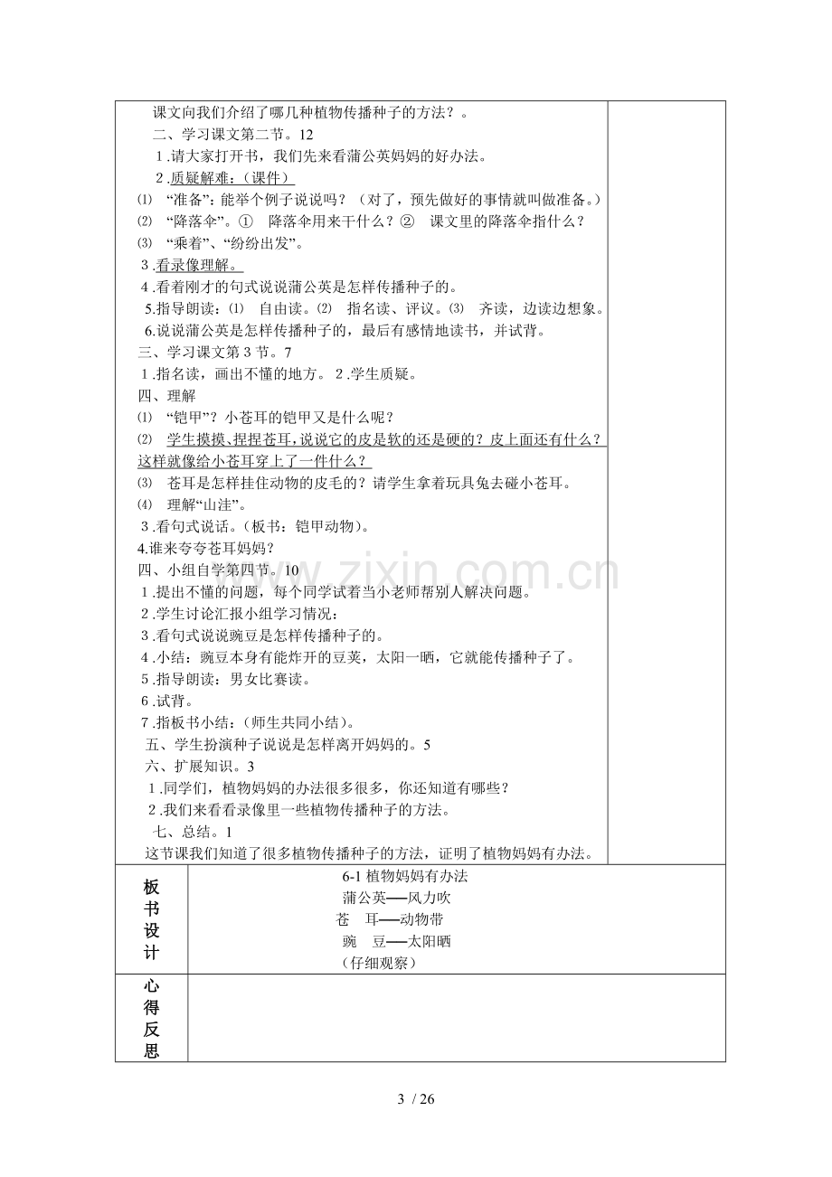 语文电子优秀教案曹艳秋.doc_第3页