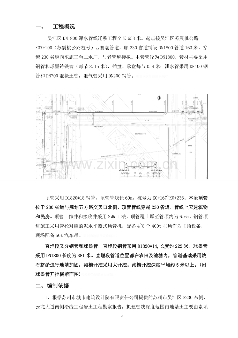 钢管顶管专项施工方案.doc_第2页