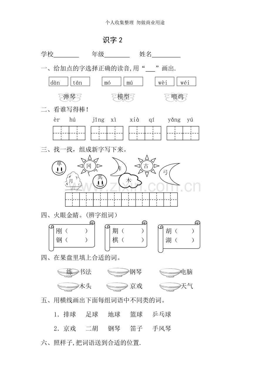 新人教版小学语文二年级上册二单元学案.doc_第1页