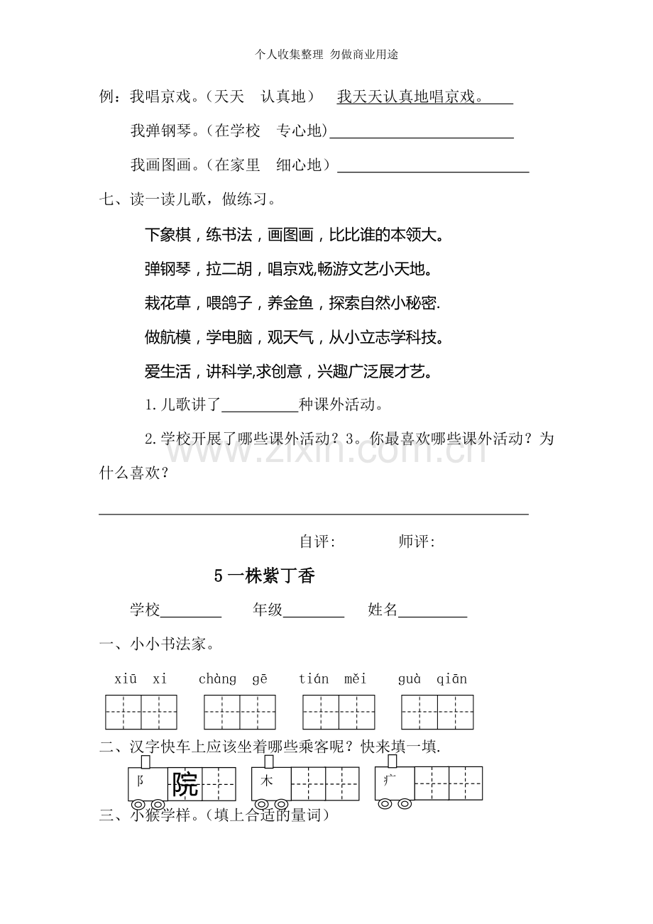 新人教版小学语文二年级上册二单元学案.doc_第2页