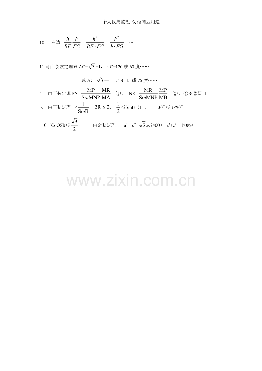 初中数学竞赛辅导资料初三上58-60参考答案.doc_第2页