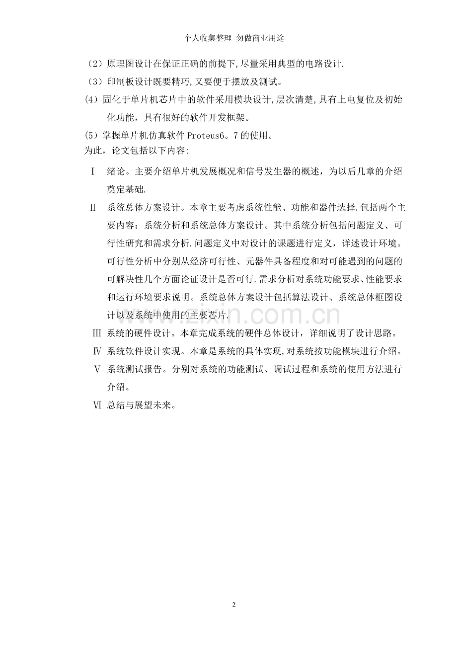 课程设计——信号发生器硬件及软件设计.doc_第2页