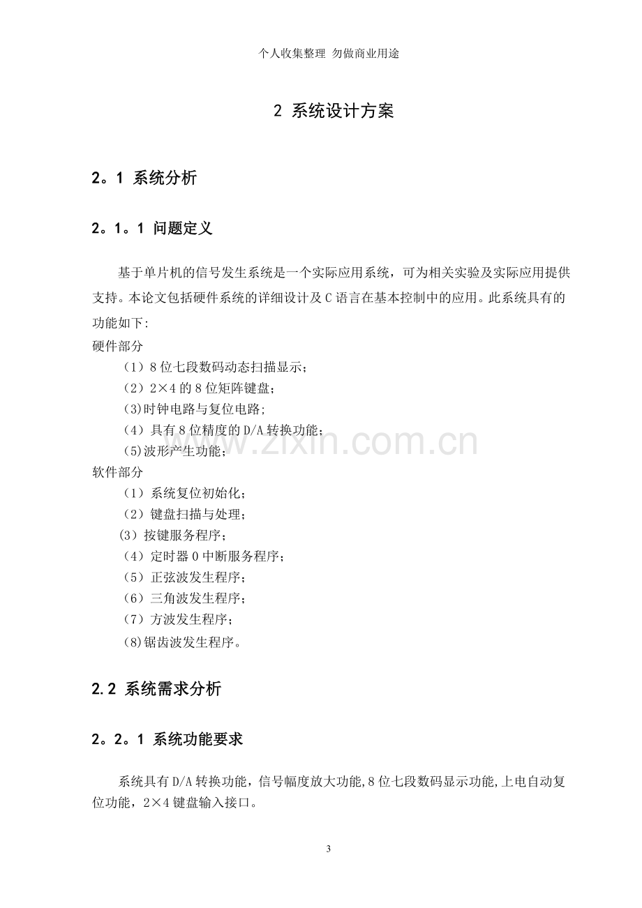 课程设计——信号发生器硬件及软件设计.doc_第3页