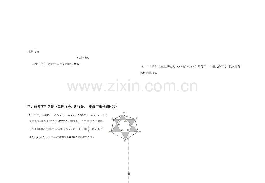 第十五届华罗庚金杯少年数学邀请赛决赛试题A.doc_第2页