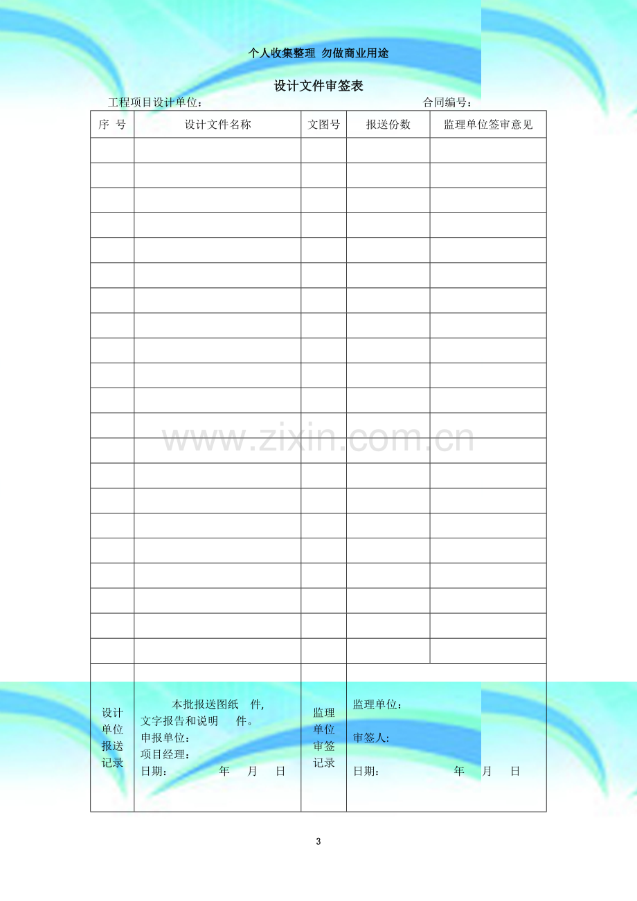 土石坝碾压式沥青混凝土心墙工程监理管理工作报表.doc_第3页