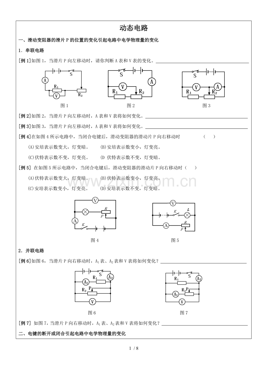 初三物理动态电路与故障分析.doc_第1页