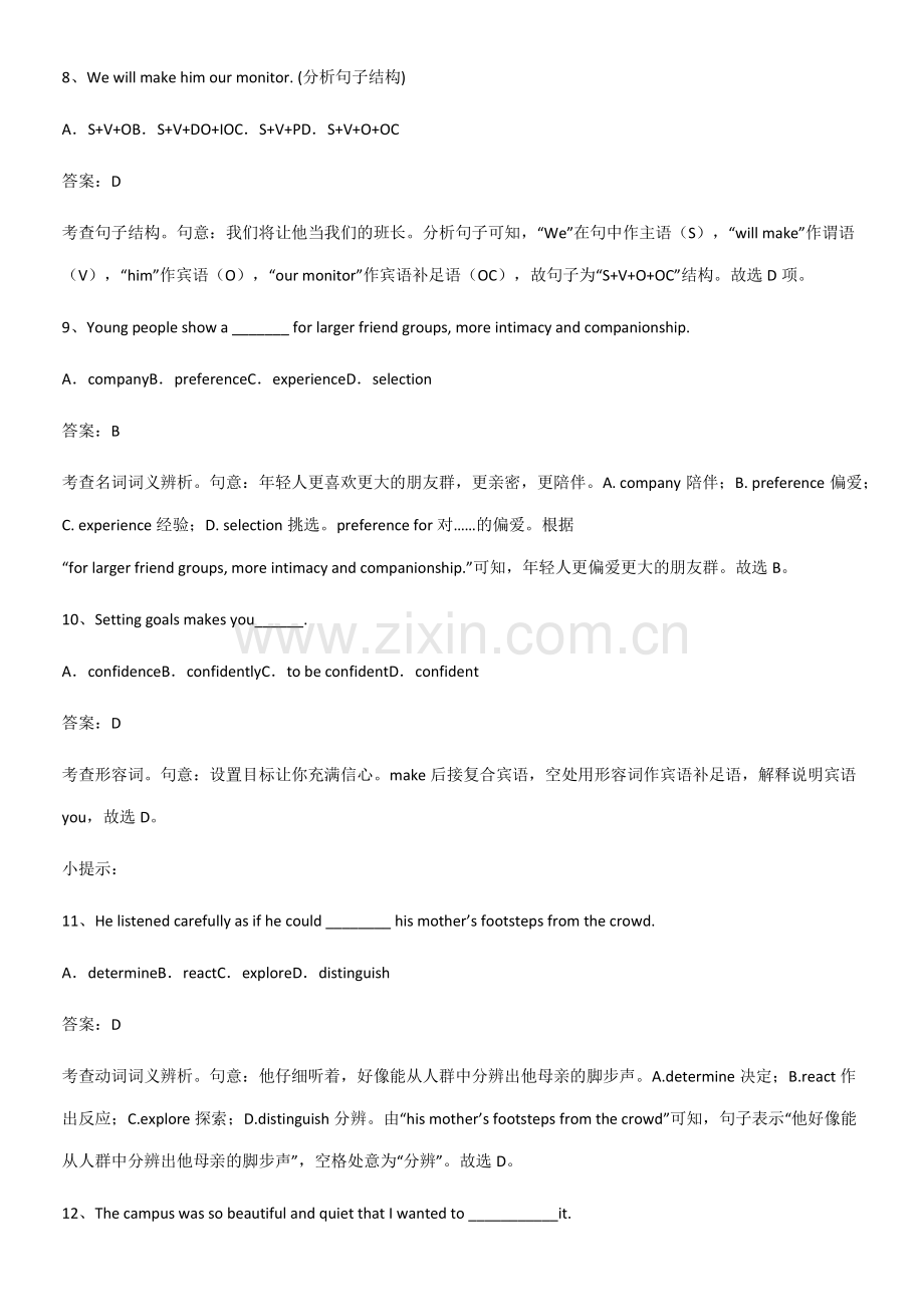 (试题附答案)人教版高中英语必修一WelcomeUnit经典知识题库.pdf_第3页