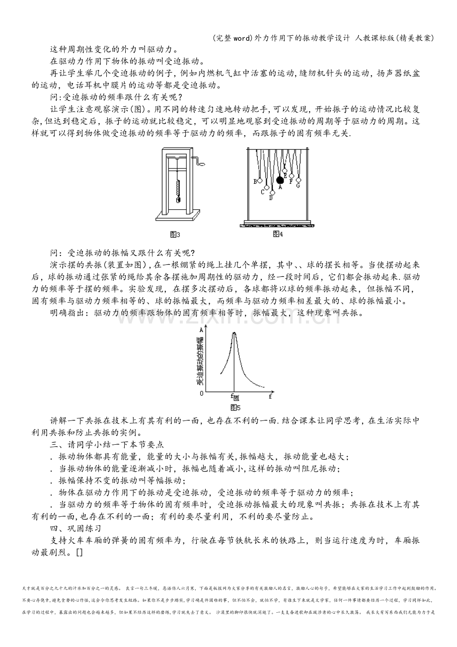 外力作用下的振动教学设计-人教课标版(精美教案).doc_第2页