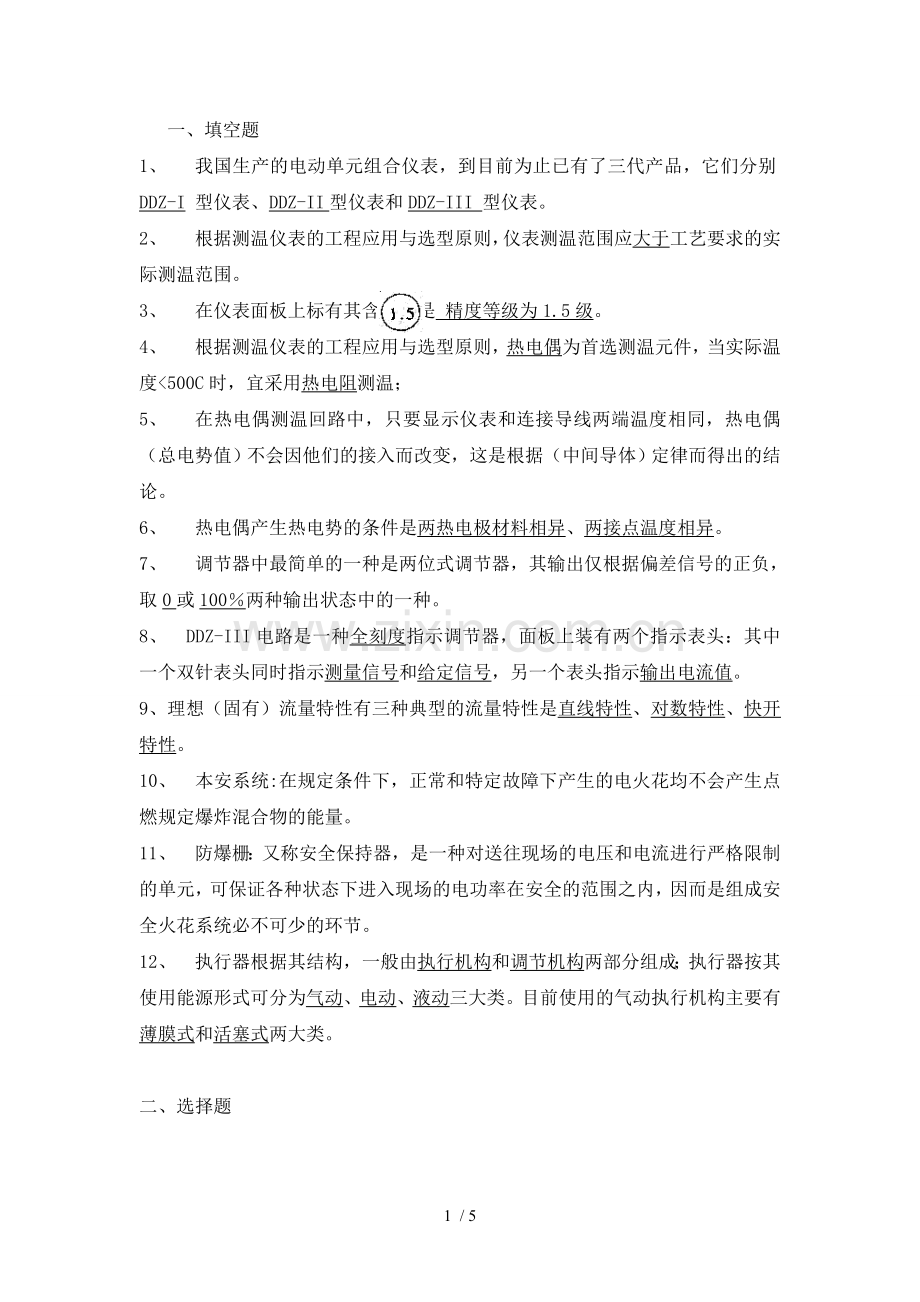 自动化仪表测试题库目.doc_第1页