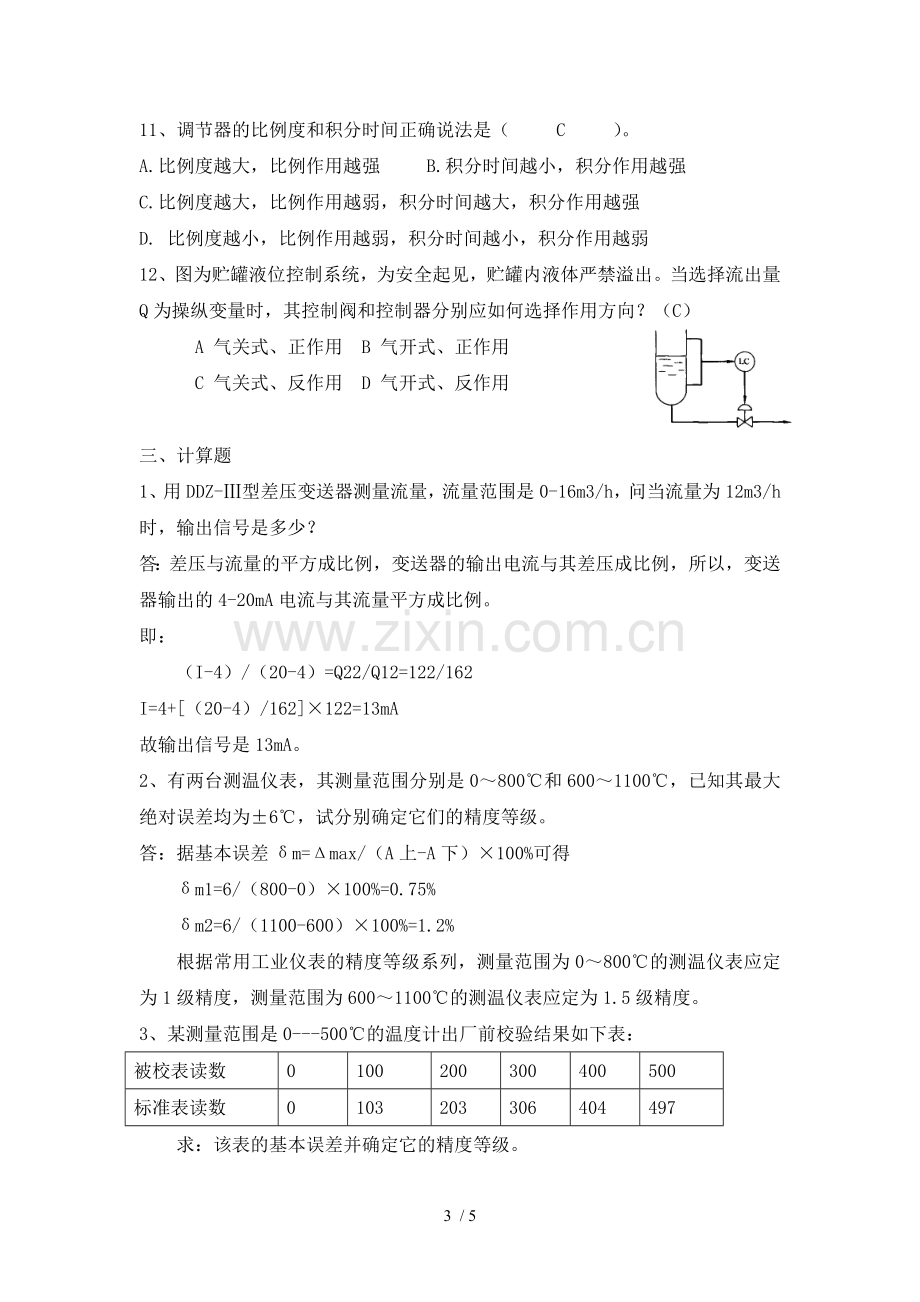 自动化仪表测试题库目.doc_第3页