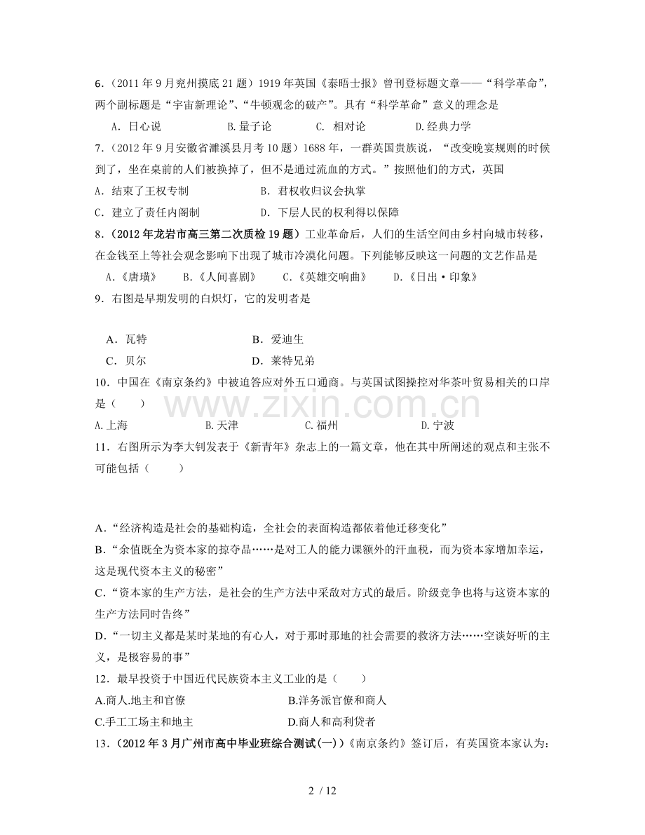 中外近代史检测考试习题.doc_第2页