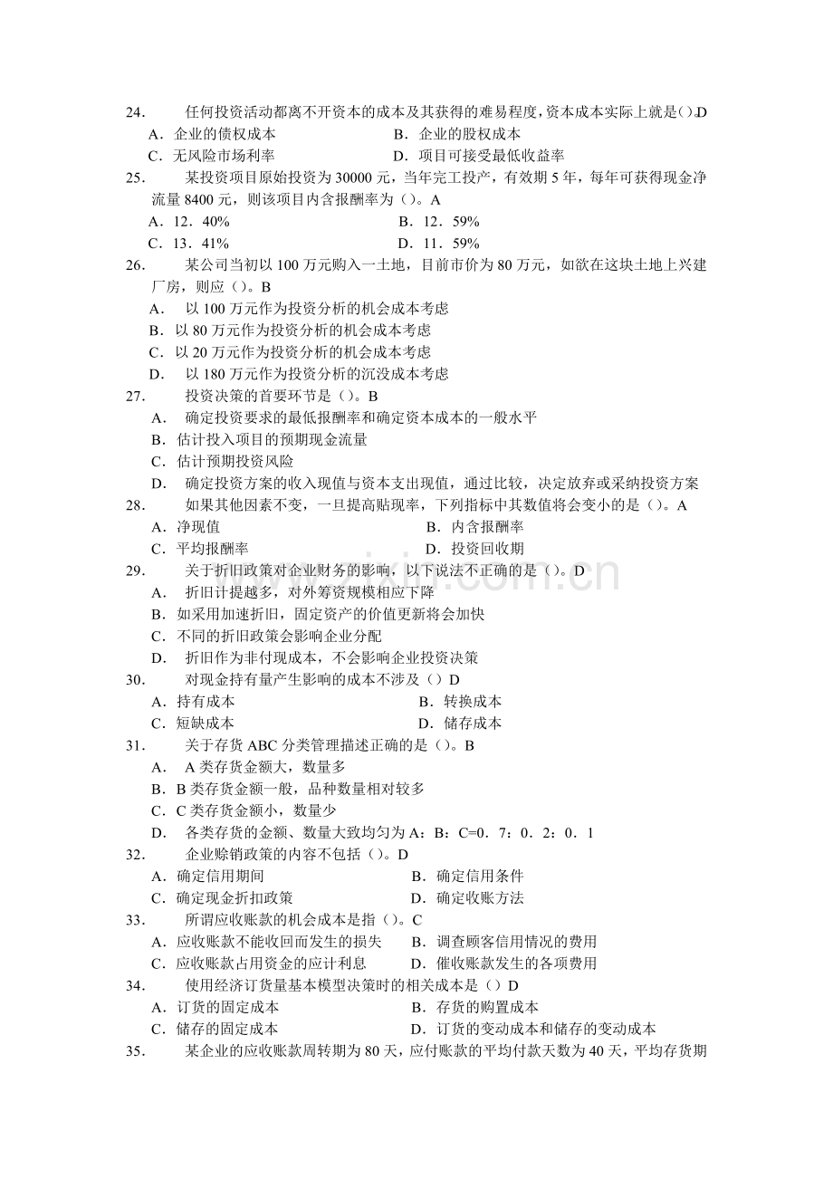 财务管理试题--财务管理综合练习题(DOC-13页).doc_第3页