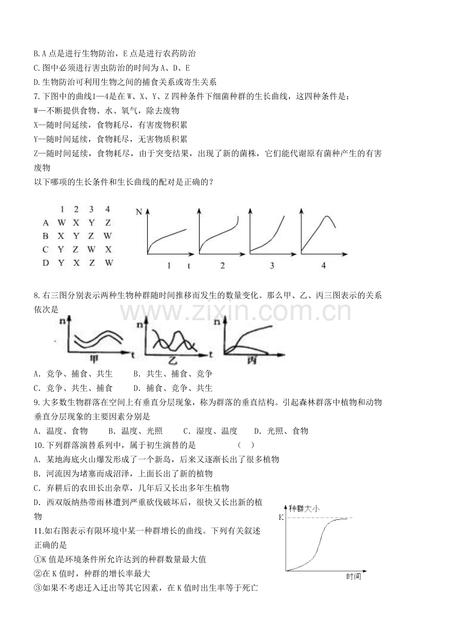 高二期中理科生物试卷(B).doc_第2页