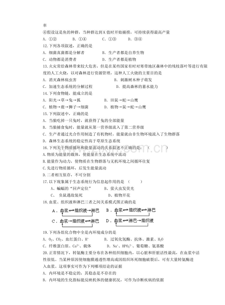 高二期中理科生物试卷(B).doc_第3页