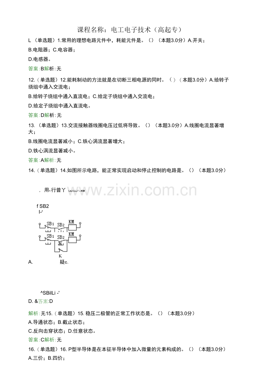 电工电子技术.docx_第1页