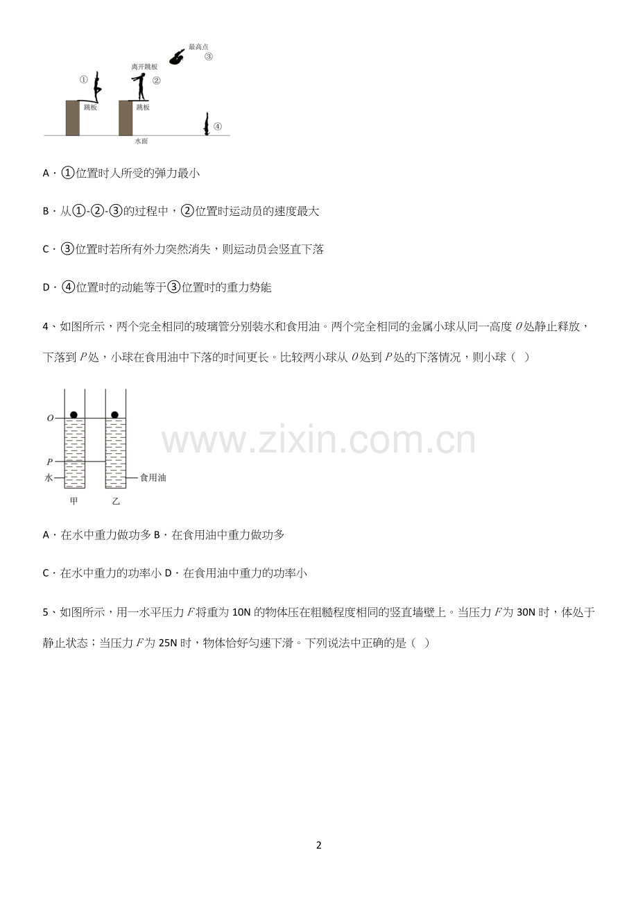 通用版初中物理八年级物理下册第十一章功和机械能重点知识点大全.docx_第2页