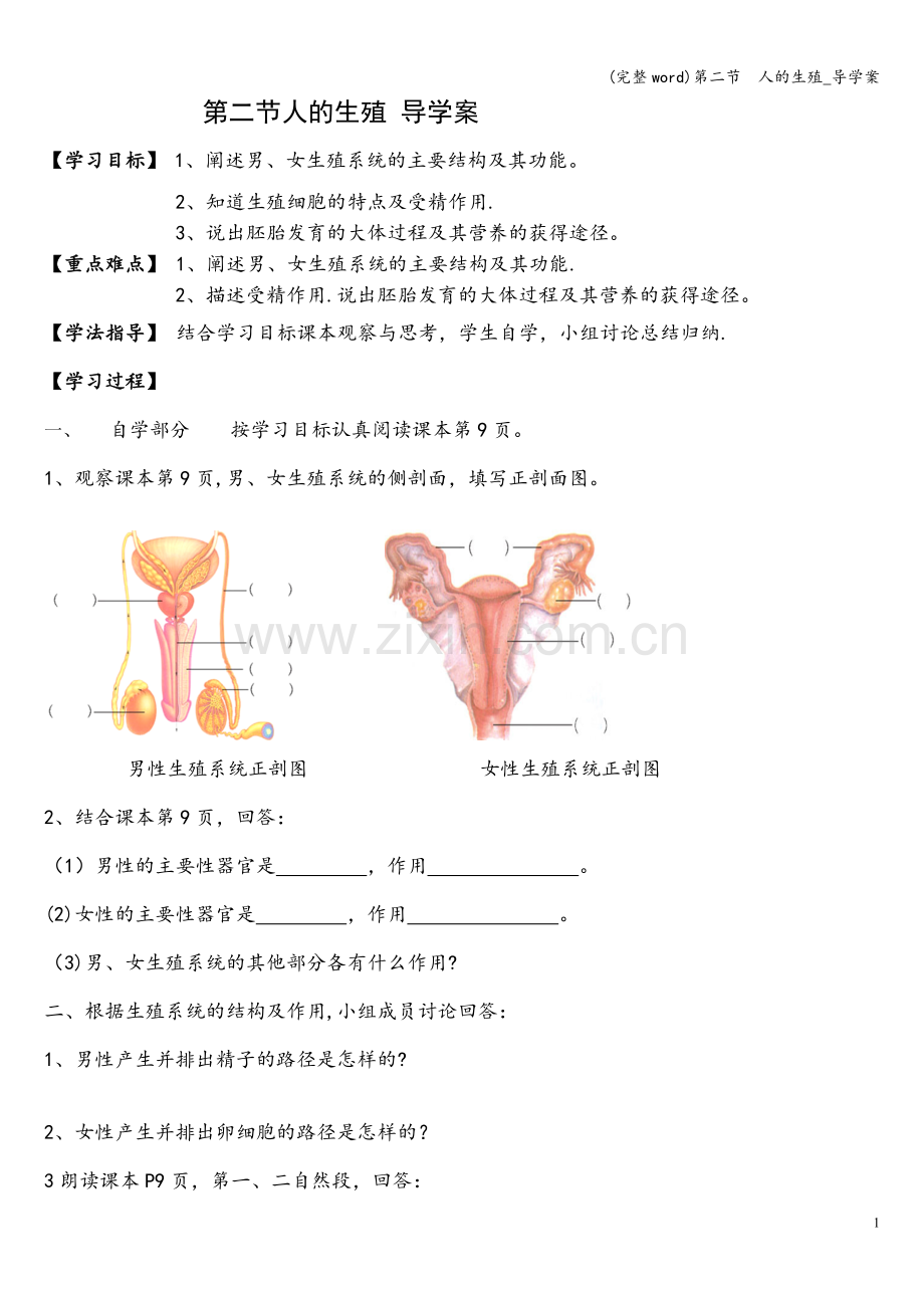 第二节--人的生殖-导学案.doc_第1页