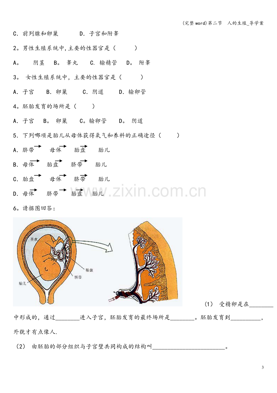 第二节--人的生殖-导学案.doc_第3页